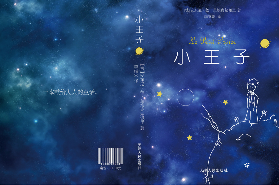 豆瓣评分9.0的小王子凭什么,小王子这部电影让我明白了什么