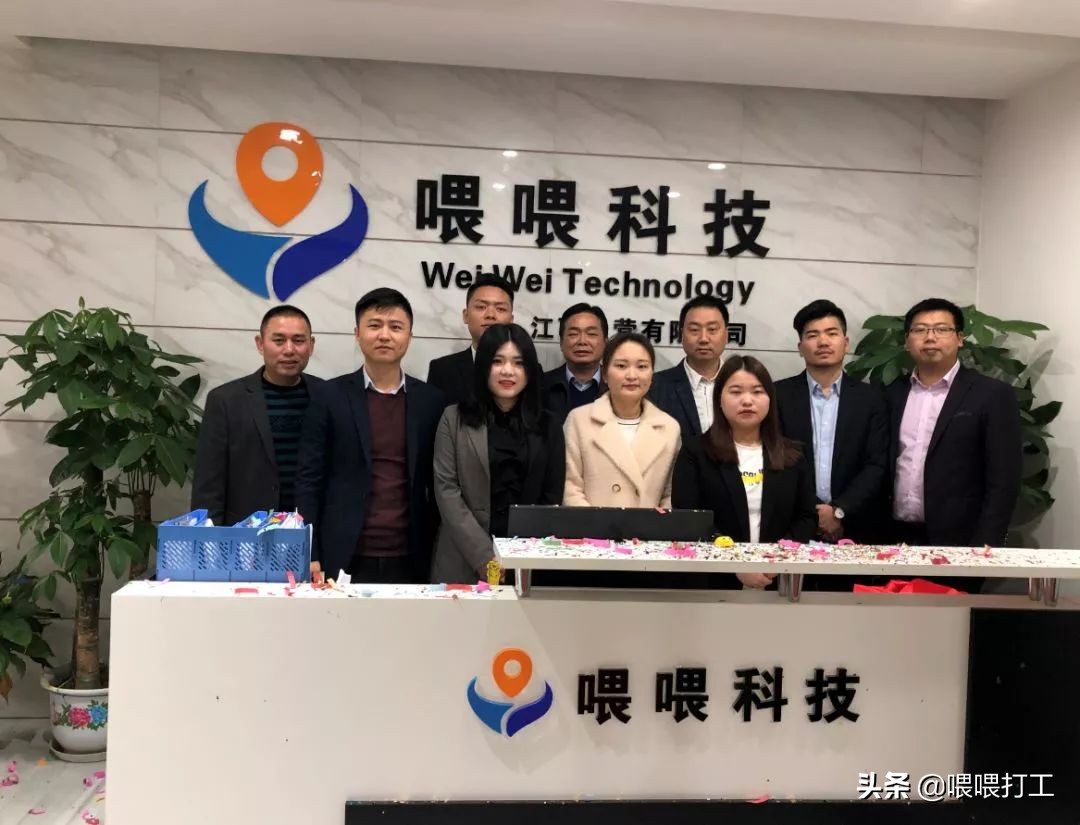 热烈恭喜喂喂打工江西省级运营公司开业典礼圆满成功！