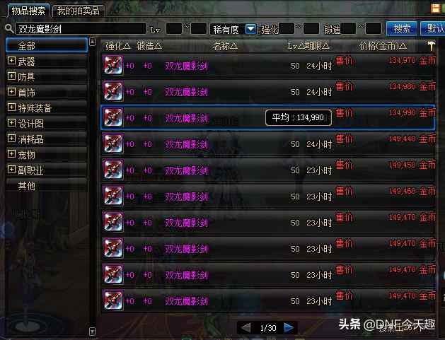 DNF曾价值两千的最帅光剑，外观遭三次改动，如今13w金币无人问津