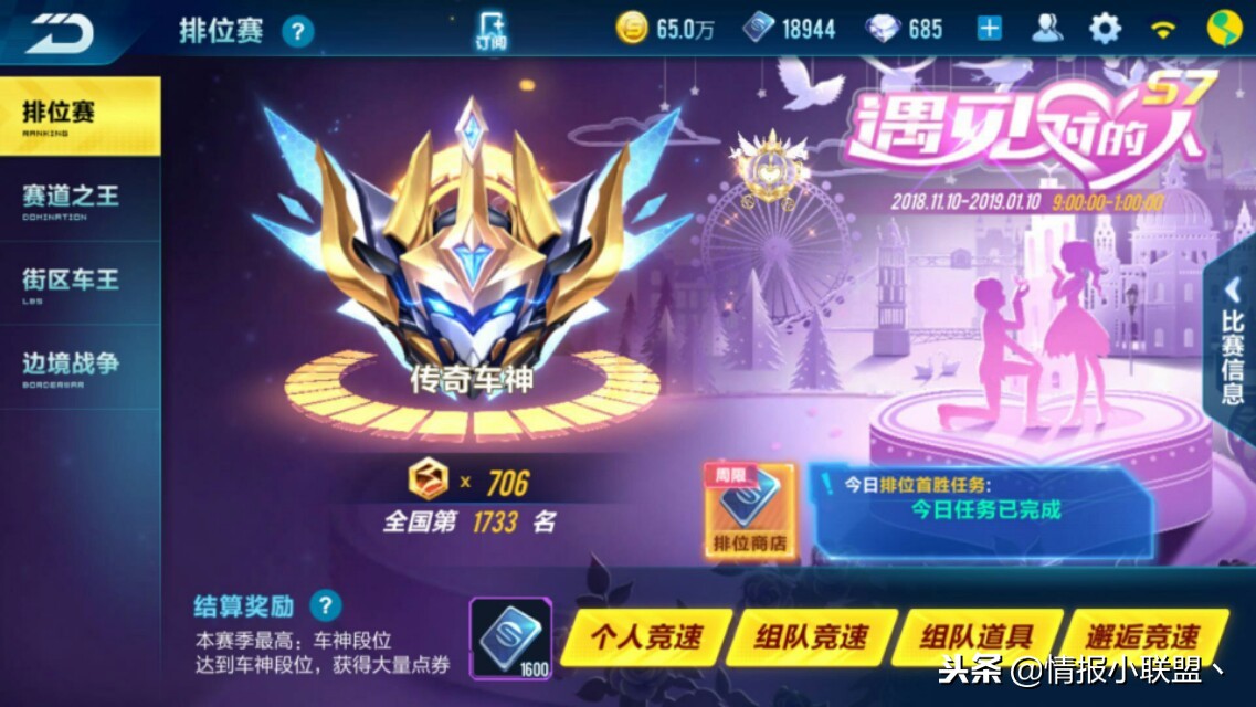 qq飞车手游全国第一传奇车神,qq飞车手游全国100名