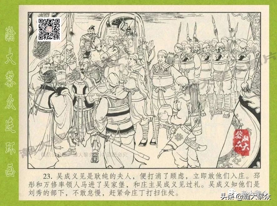 瀚大黎众连环画东汉演义28,东汉演义连环画39陇望蜀