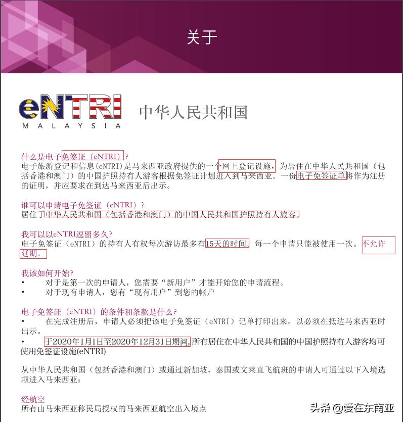 掌握这些后马来西亚电子免签（eNTRI）你都可以自己网上申请了