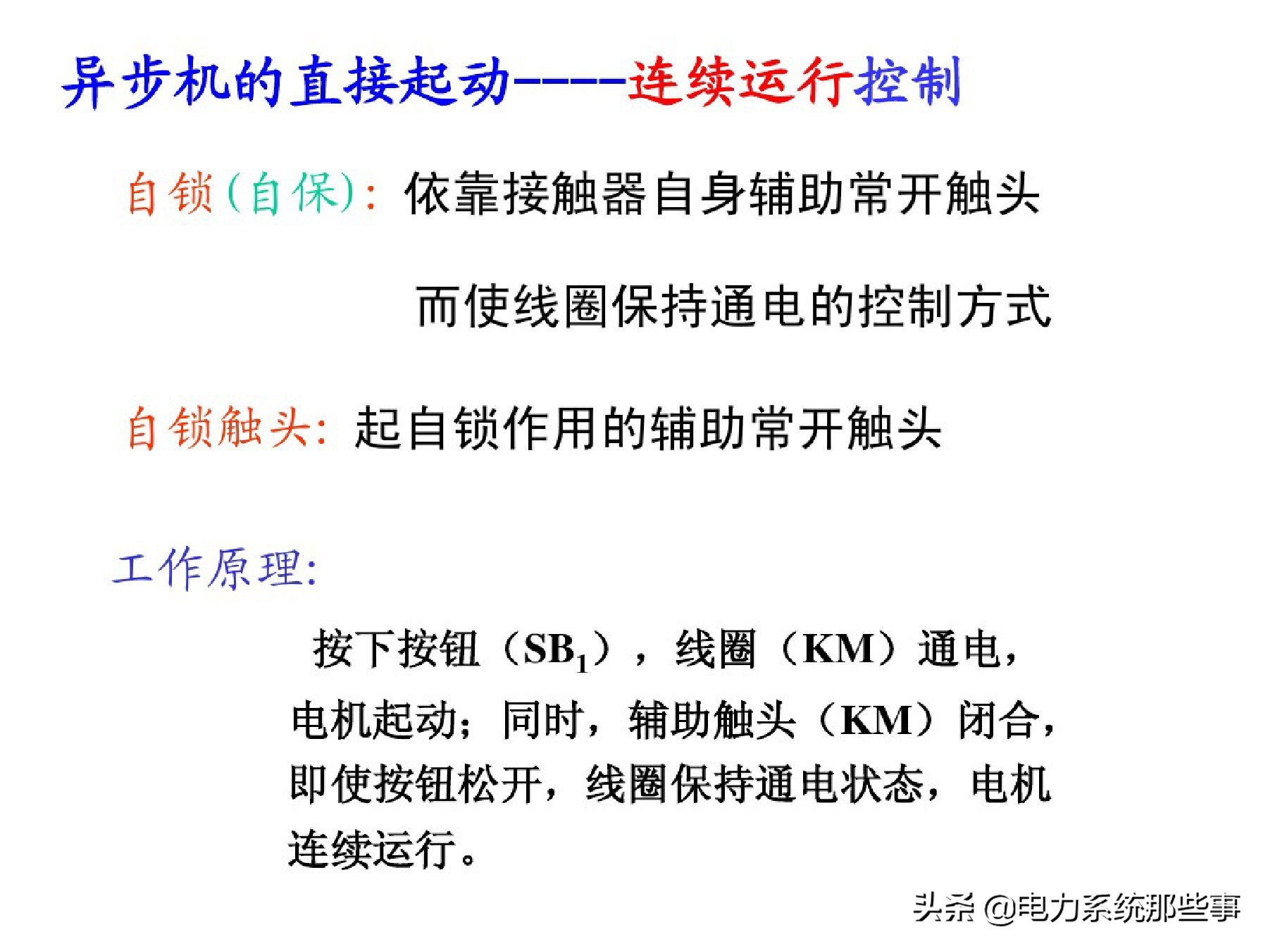 电工电机控制线路接线大全,电工一人操作一人监护