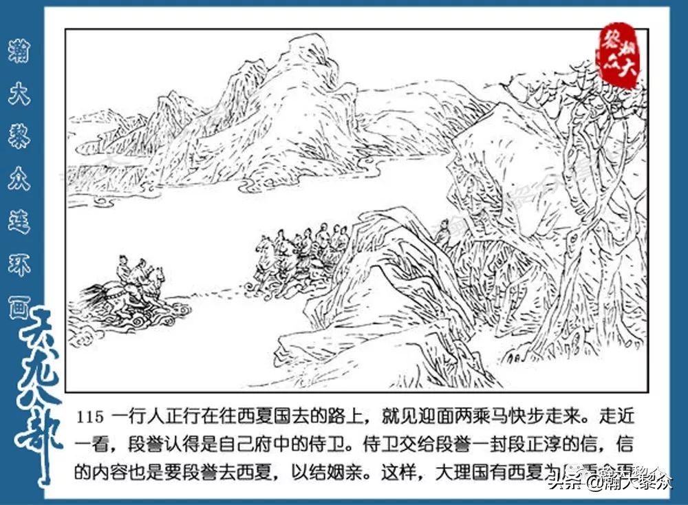 瀚大黎众连环画水浒全传,连环画天龙八部第七集