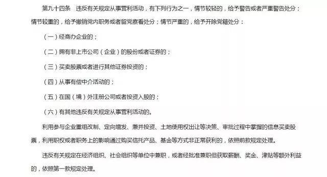 纪检监察干部可以买卖股票吗,纪委工作人员可以炒股吗