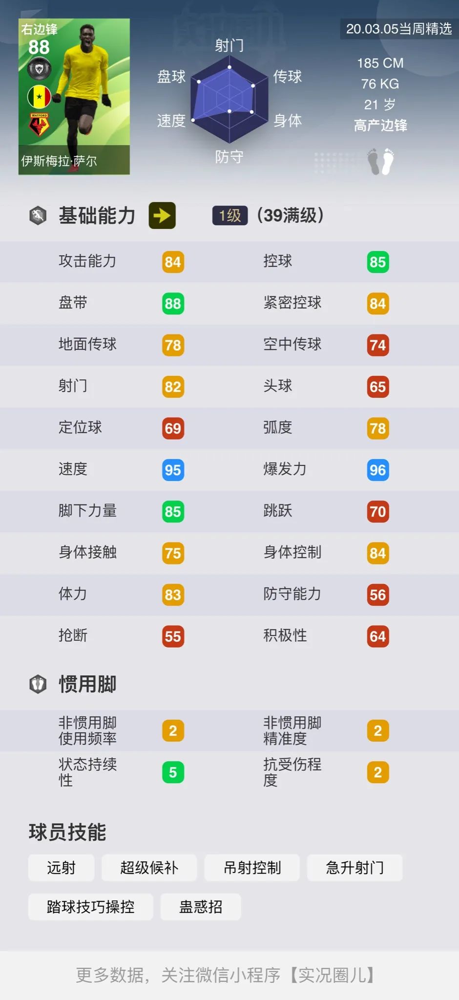 「重磅」标志性时刻新卡！新传奇DLC5.0详情，周精选球员简评