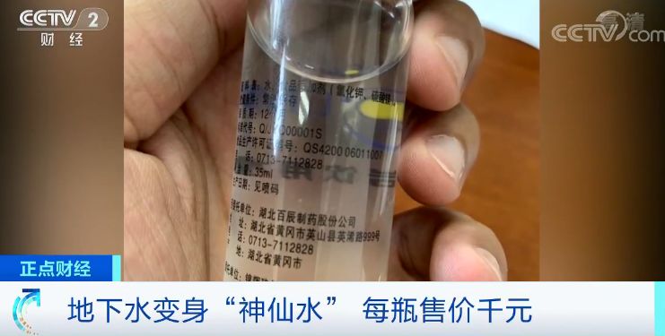 7万人上当！地下水吹成神仙水，每瓶卖千元！传销团伙狂揽6个亿……