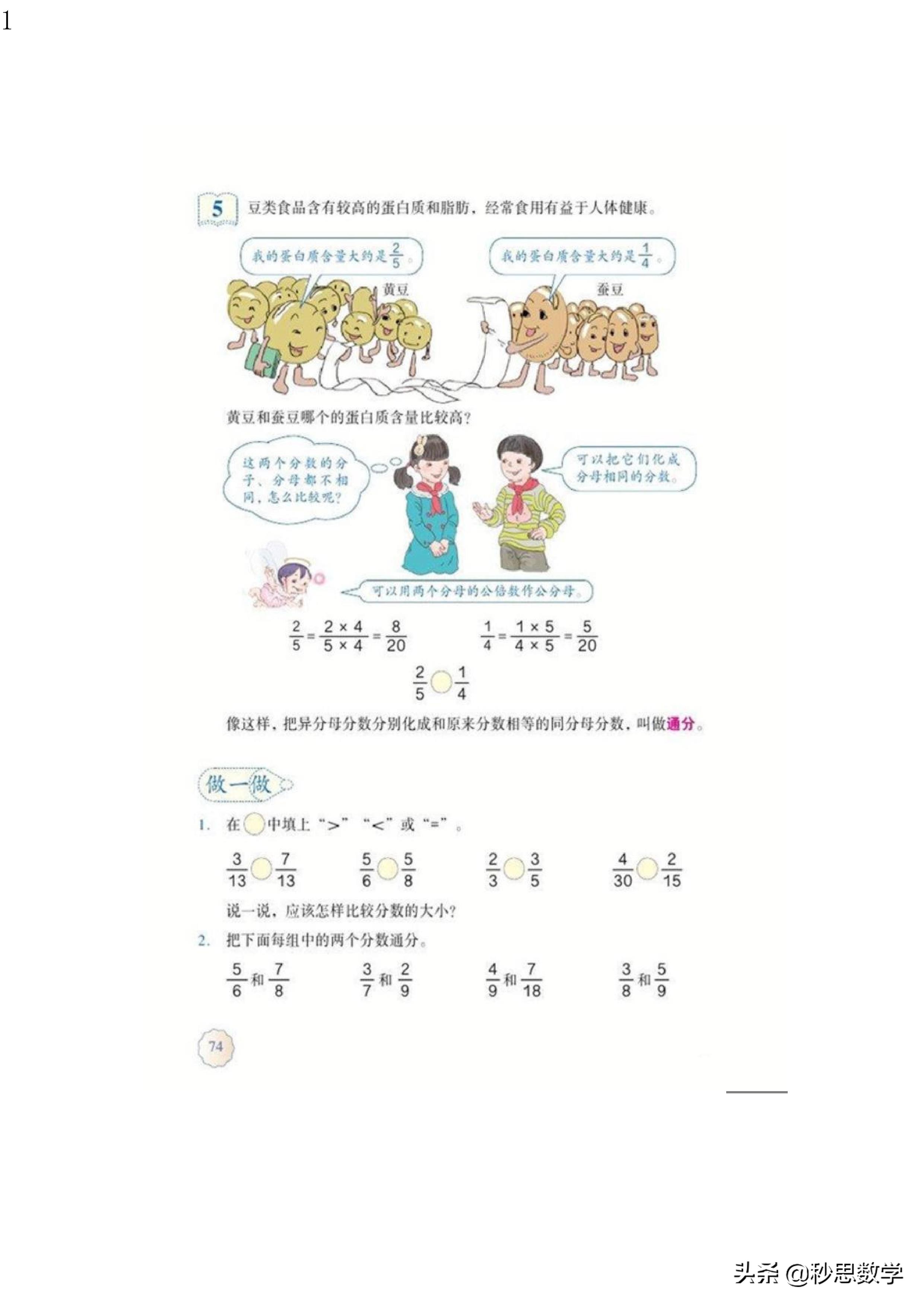 五年级数学下册电子课本人教版,五年级数学下册电子课本人教