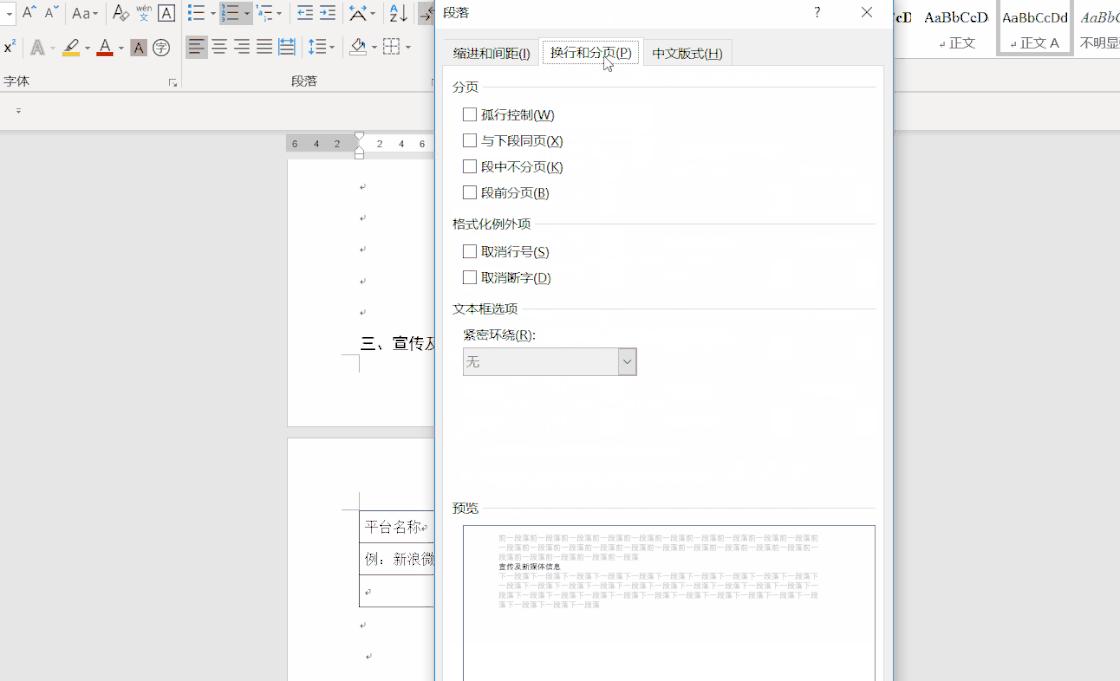 word文档30个最常用实用技巧,10个word文字处理技巧办公必备