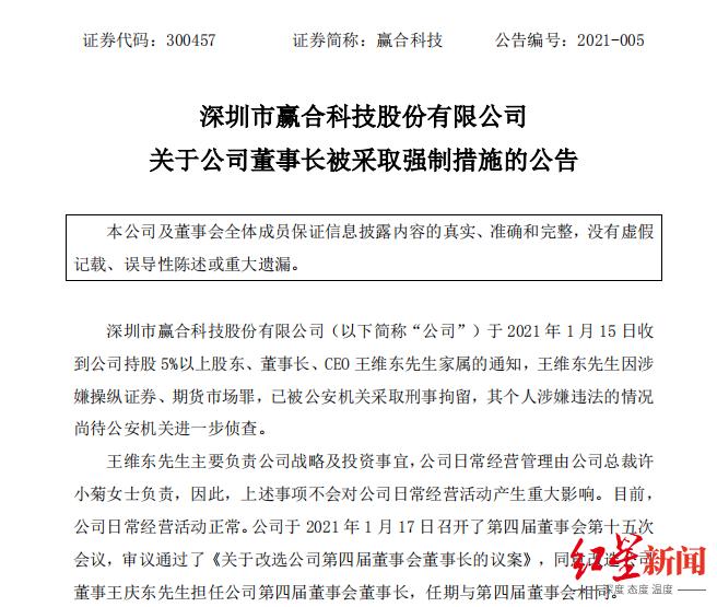 赢合科技老板怎么判决的,赢合董事长判刑结果