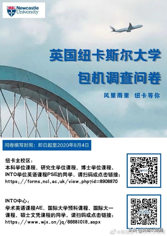 西南9校联合包机官宣来了！英国目前共26所大学计划包机