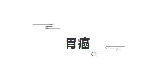 从胃炎到胃癌只需4步动画,胃病到胃癌的七个步骤