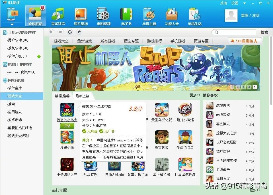 91手机助手下架后用哪款,91手机助手有什么用