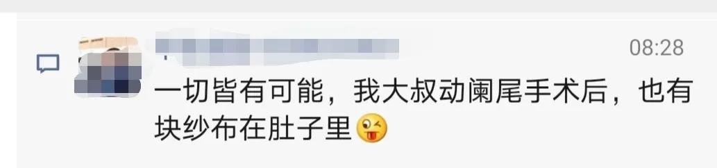 手术失误纱布遗留病人体内,手术后发现体内遗留一个东西
