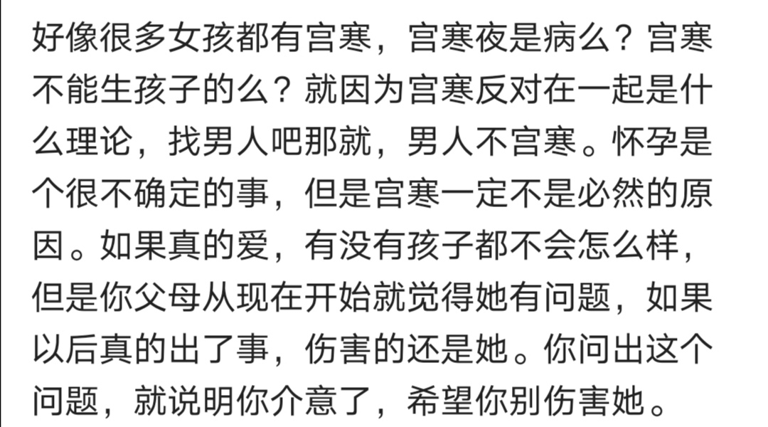 女朋友宫寒不来月经,月经不调宫寒不易受孕怎么办