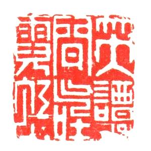 上海博物馆传世品,上海博物馆明清印钮