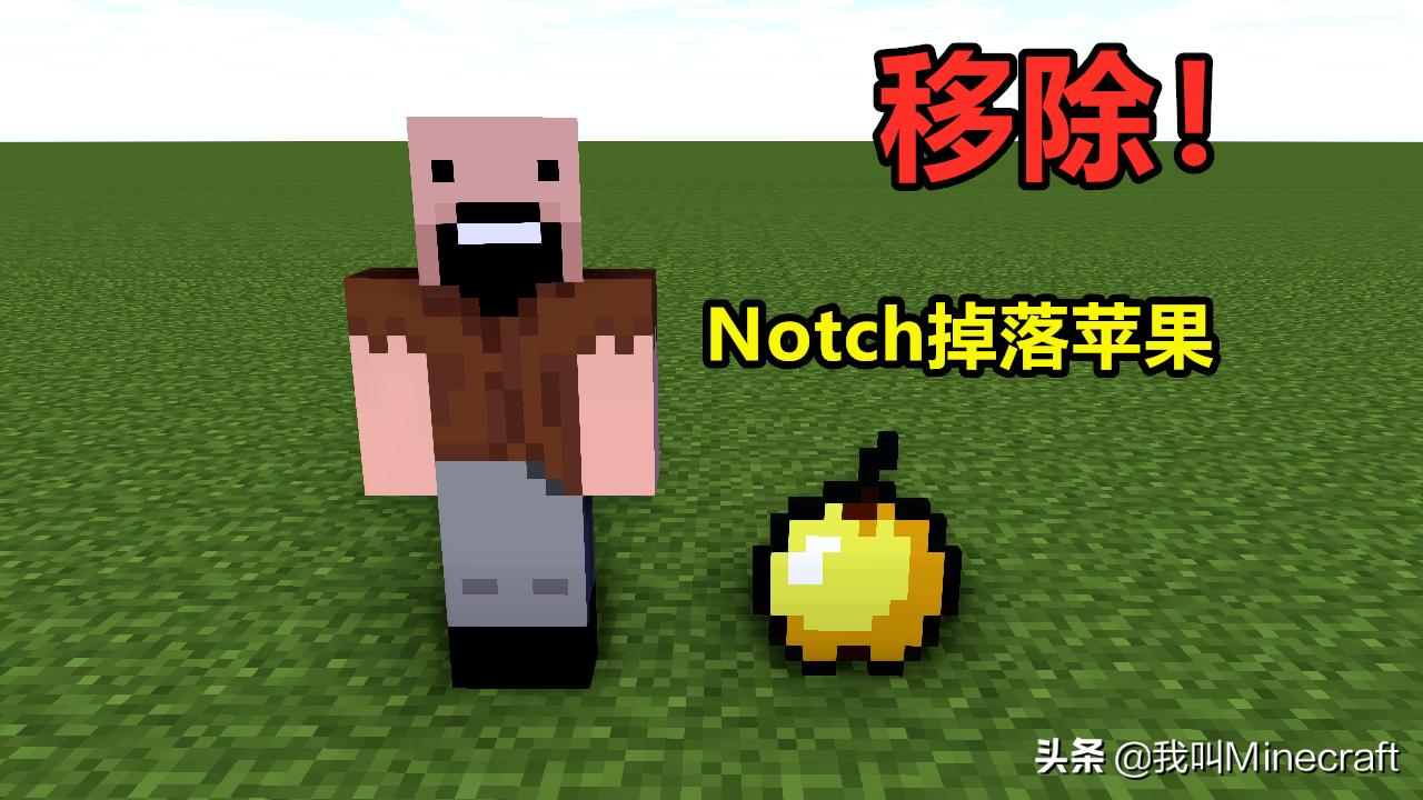 我的世界notch被移除了是哪一集,我的世界notch为什么退出了mc