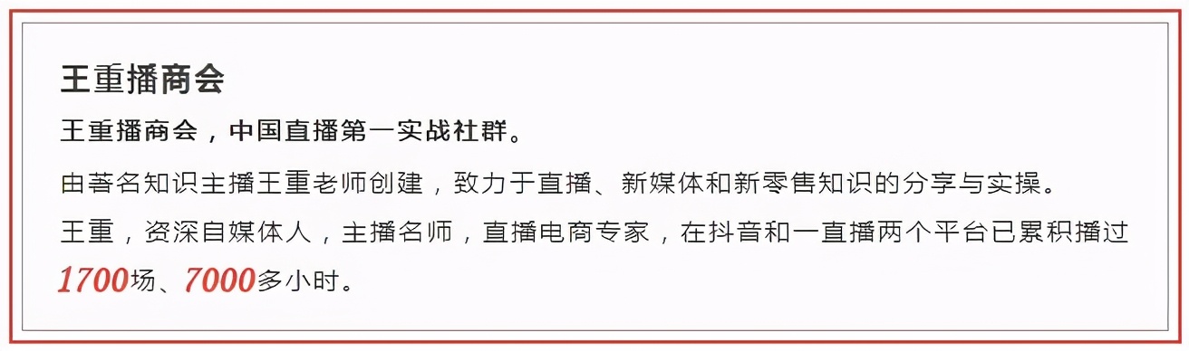 王重：连麦不仅能调动直播间氛围，还能吸粉