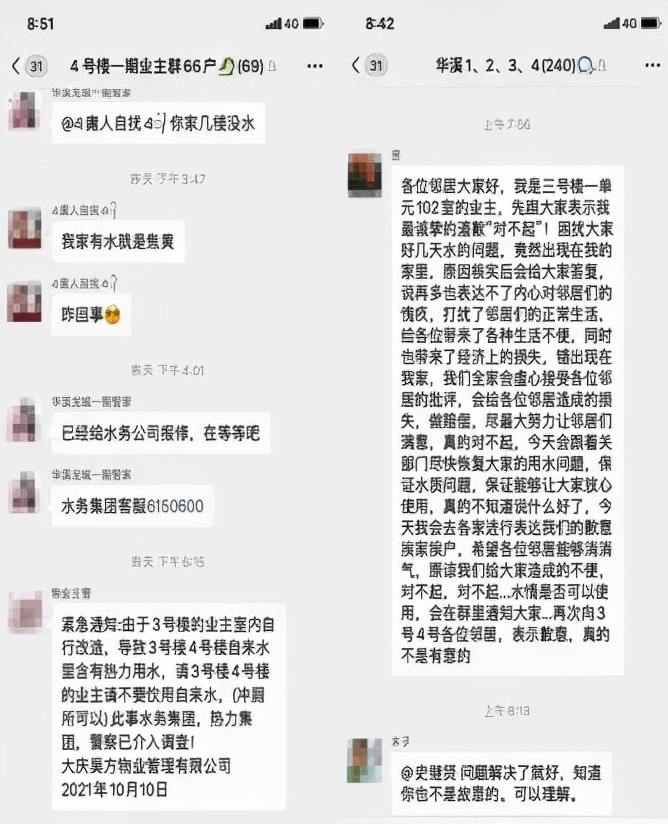 事发华溪龙城！132户居民家自来水管流出暖气水