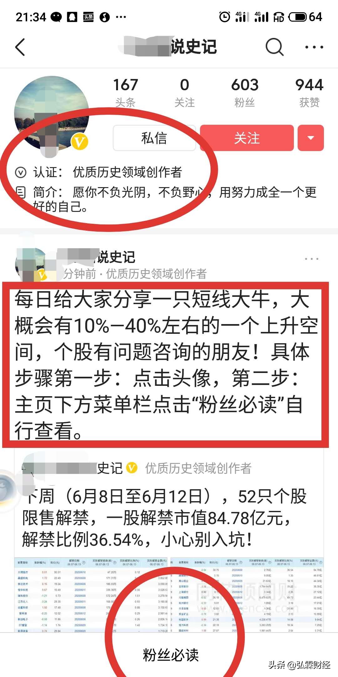 股评骗局大全100例,股评骗子最新消息