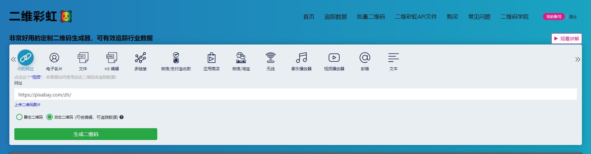 怎么把二维码链接转为二维码,网页链接制作二维码