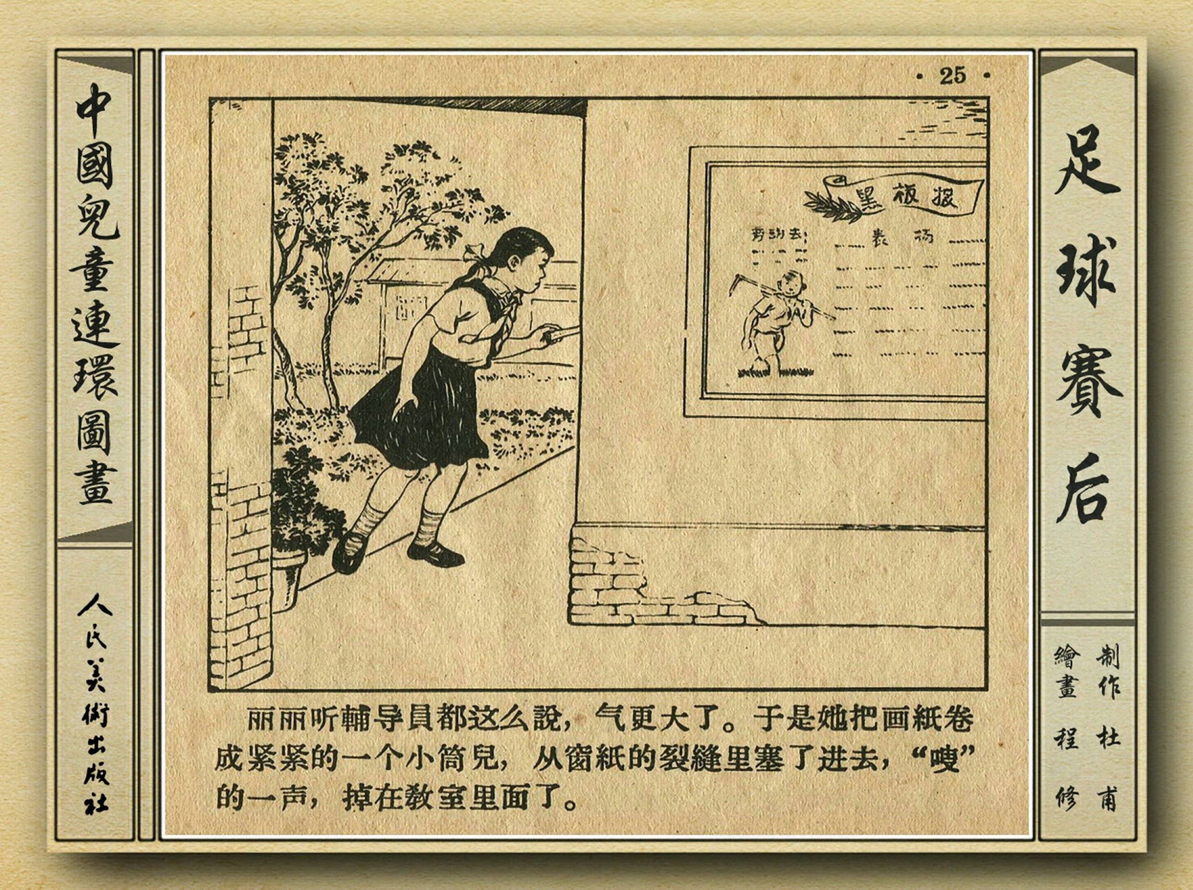 五十年代老连环画,和足球有关的老连环画