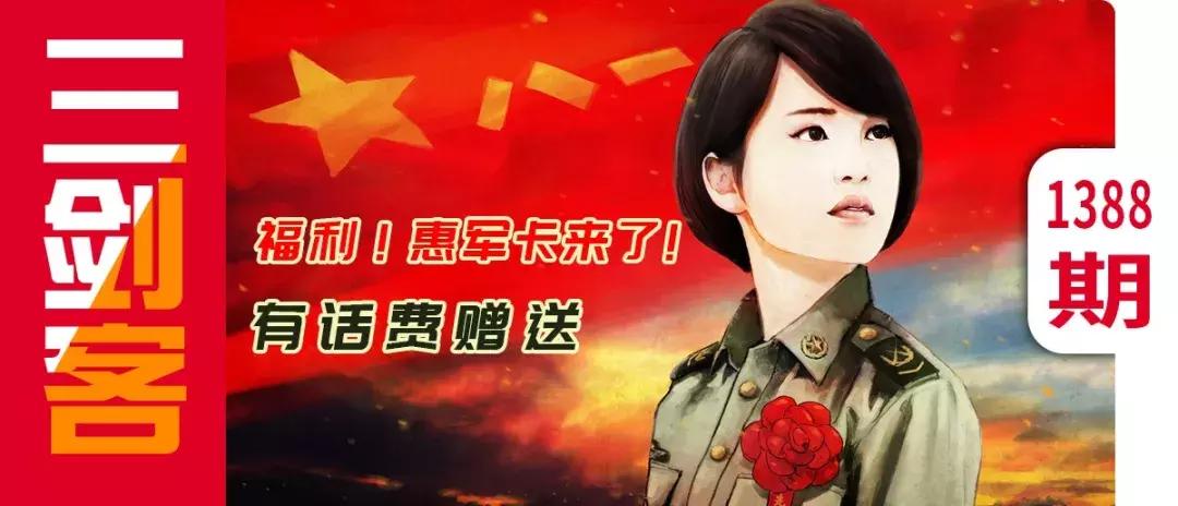 拥军卡了,拥军卡有没有福利