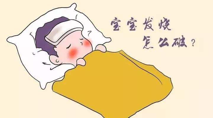每天一刻钟：0-3个月小婴儿发烧怎么处理