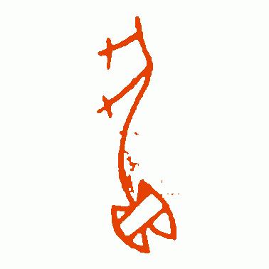 狈字的演变,狈字的演变过程