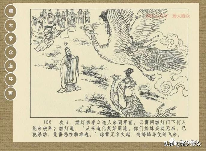瀚大黎众｜连环画《封神演义》第13集《公明辅商》李明绘画