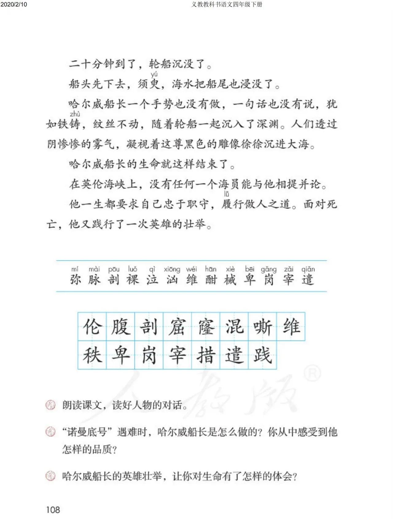 四年级下册语文预习笔记2020版,四年级语文下册第15课的预习笔记