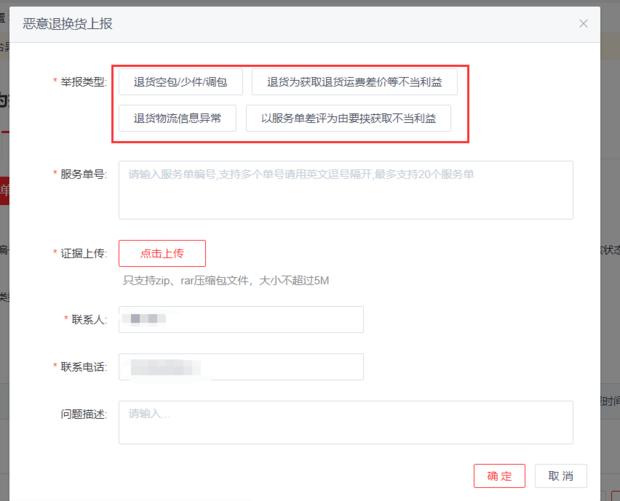 如何在不影响店铺风向标的同时处理恶意退换货？