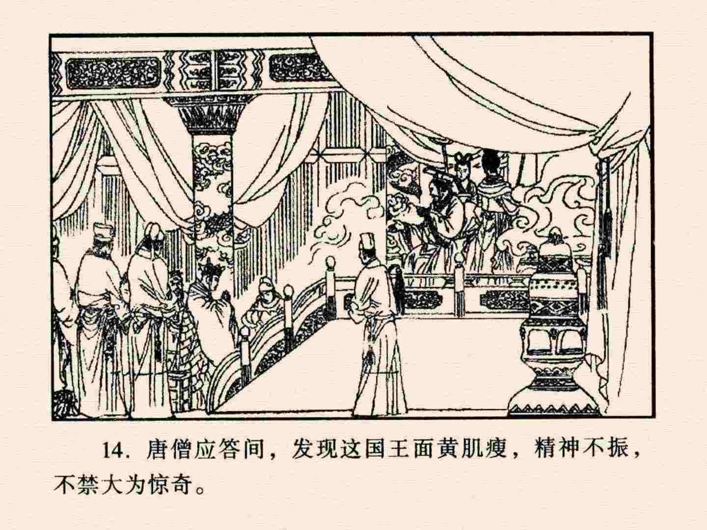 西游记故事18流沙河连环画,西游记故事连环画1984年版