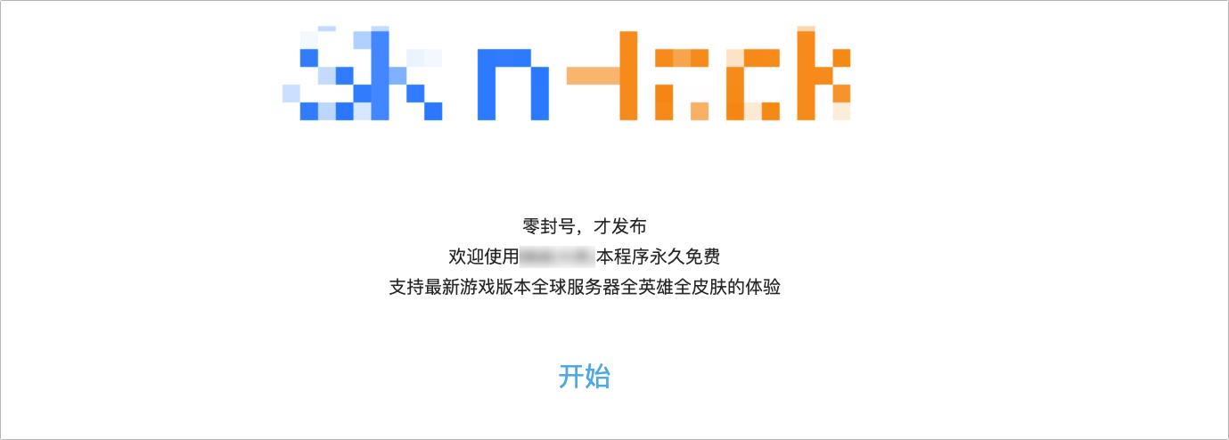 lol换肤盒子现在变成什么了,lol换肤软件机制