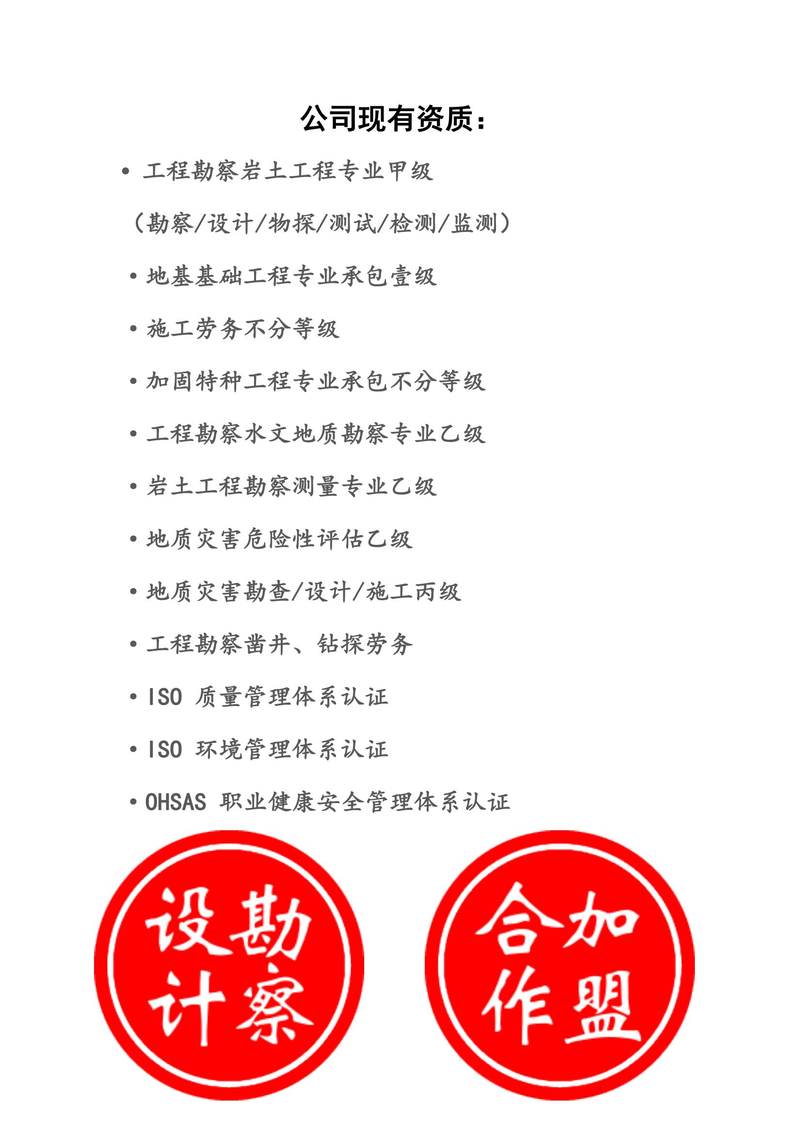 甲级岩土工程勘察资质,工程勘察乙级资质承包范围