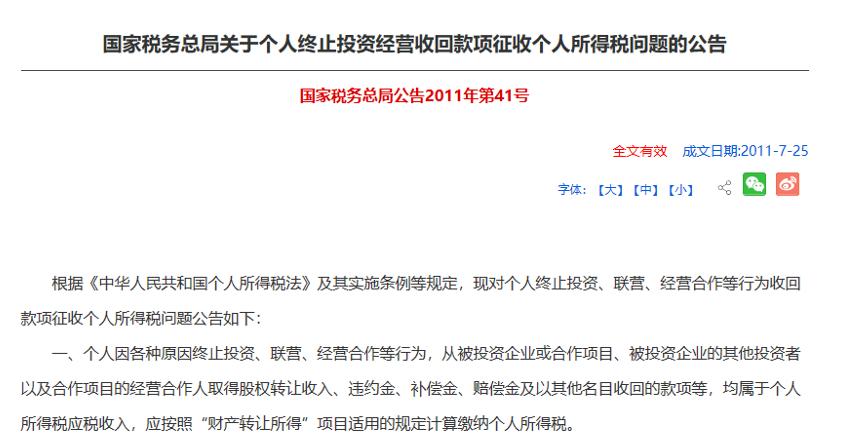 股权热点案例,股权转让涉税处理案例