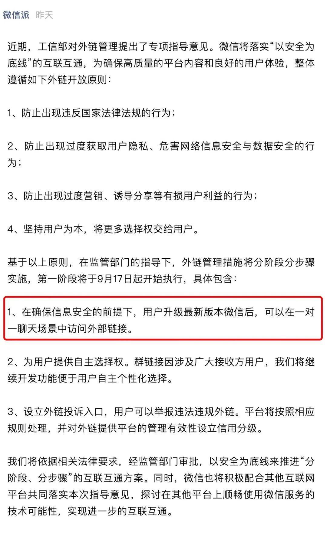 微信能打开淘宝店铺的链接吗,微信可以直接打开淘宝链接新玩法
