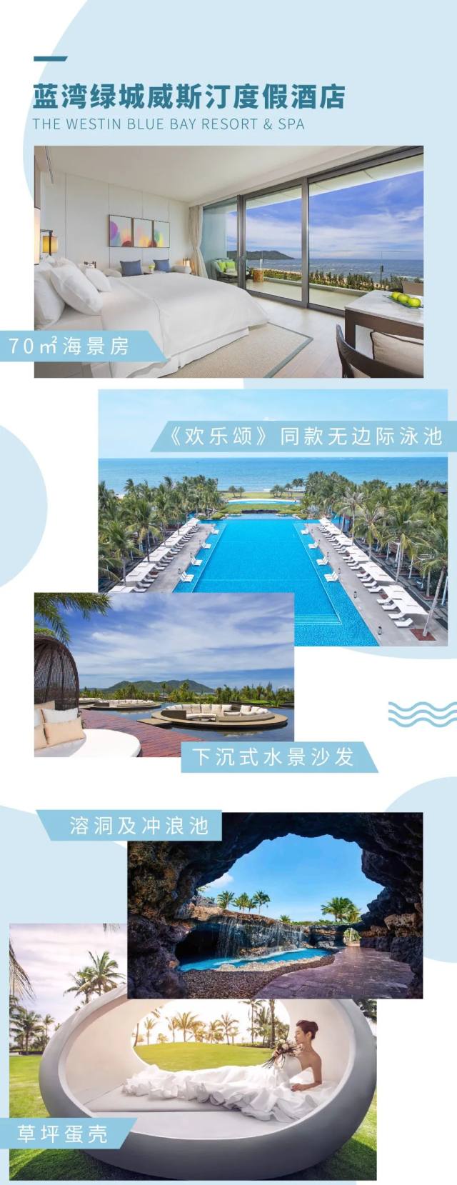 《欢乐颂》同款无边泳池、水上滑梯，住三亚威斯汀酒店海景房