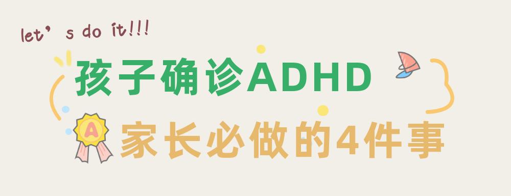 孩子确诊是多动怎么办,小孩确诊多动症到底要不要吃药呢