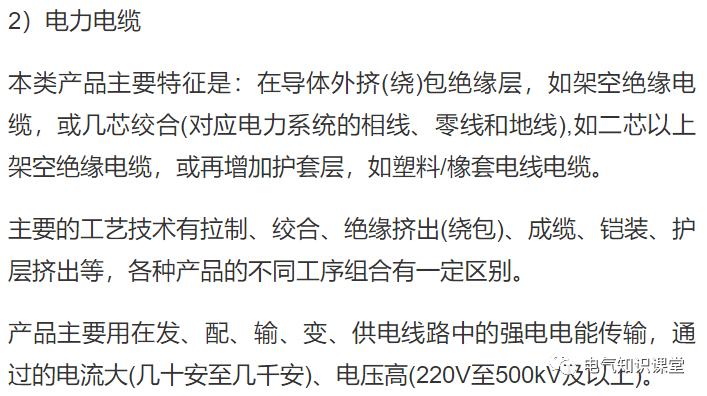 电线干货,电线干货知识