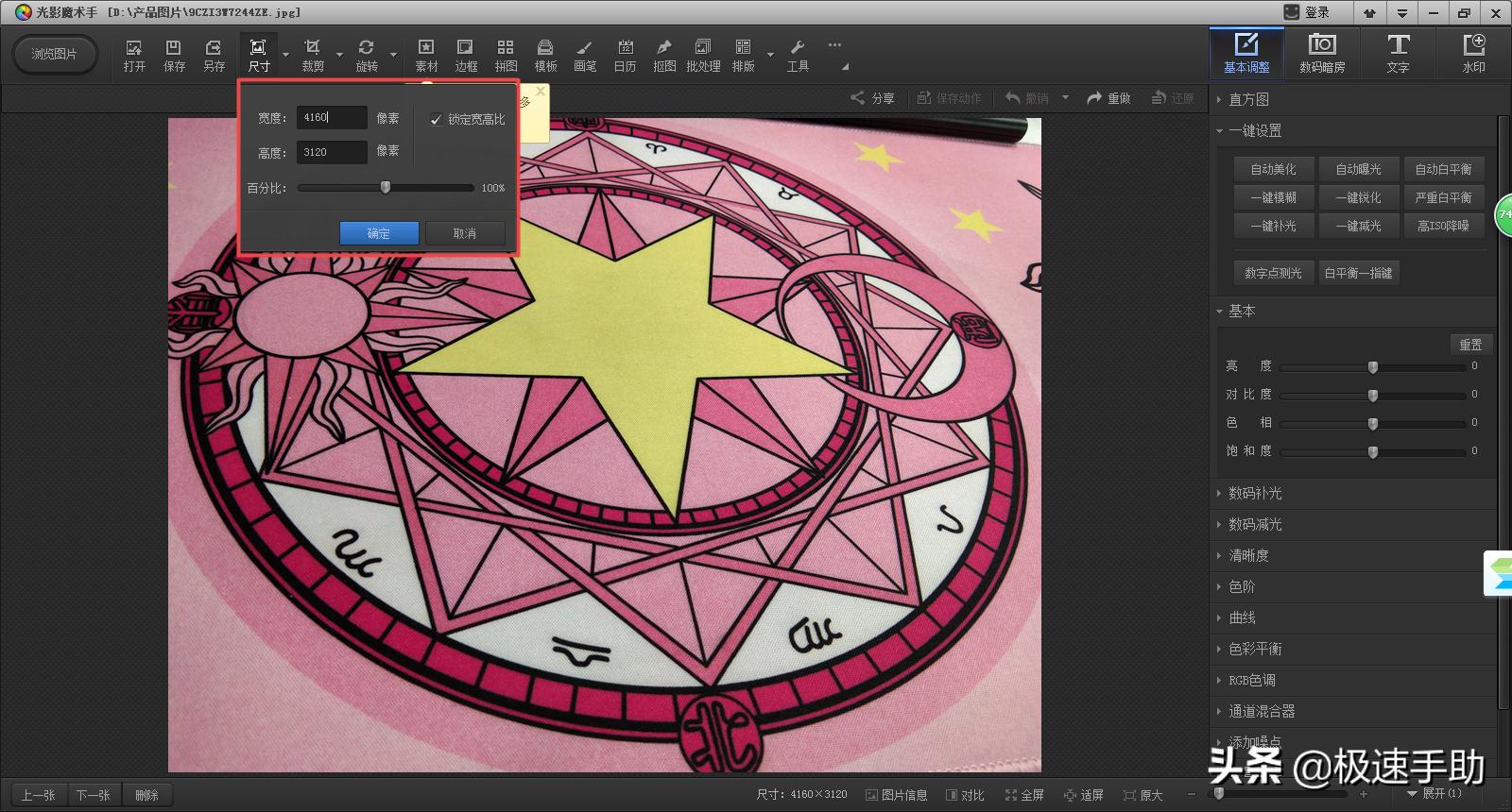 光影魔术手排版和尺寸大小,光影魔术手批量处理图片大小