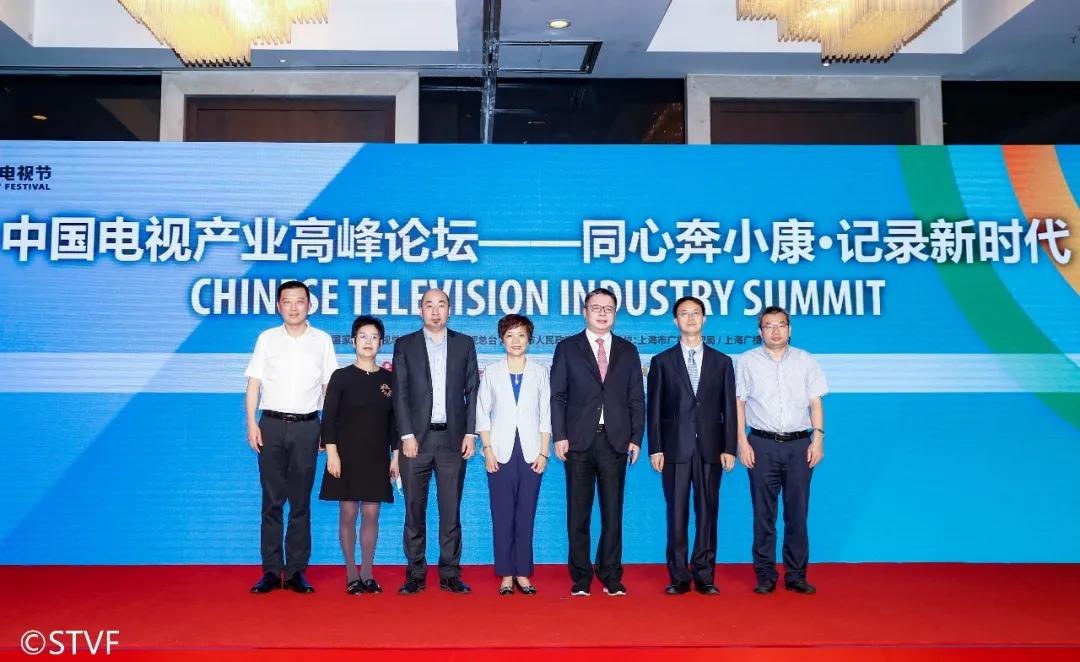 热词中的电视业风向：媒体融合、直播带货、5G|上视节开幕论坛