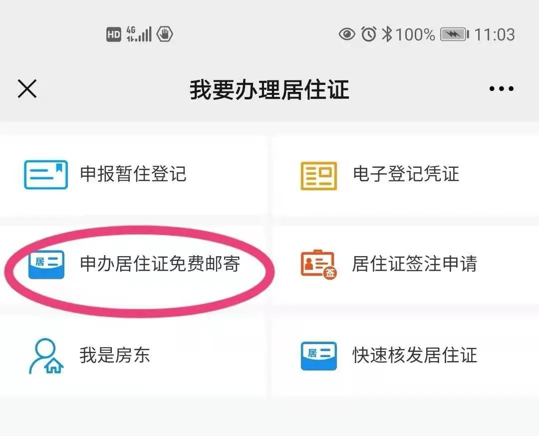 郑州快速办理居住证需要多少天,郑州快速办理居住证申请渠道