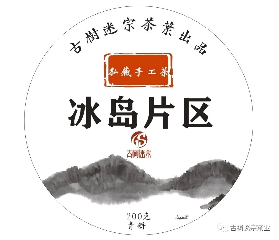 老班章和冰岛传奇,冰岛与老班章哪个更有名气