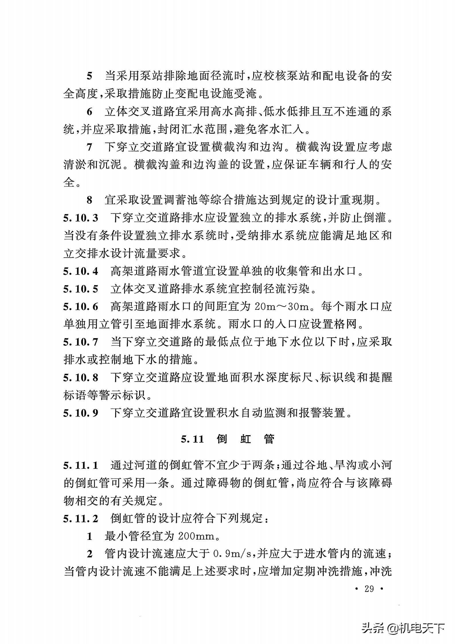 gb50015-2019排水新规范,gb50014-2016室外排水设计规范