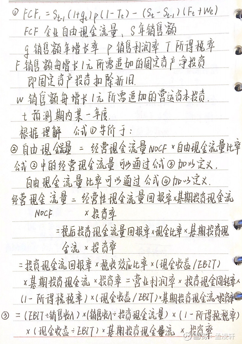 增加自由现金流,浅谈自由现金流