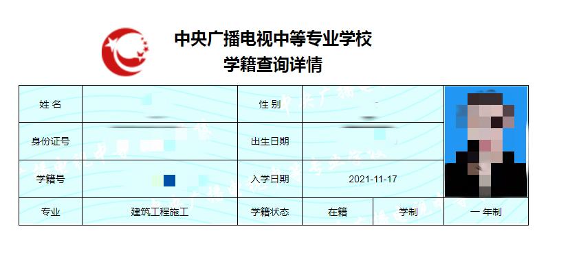 电大中专学历网上多久可以查,电大官网能查到学籍是真的吗