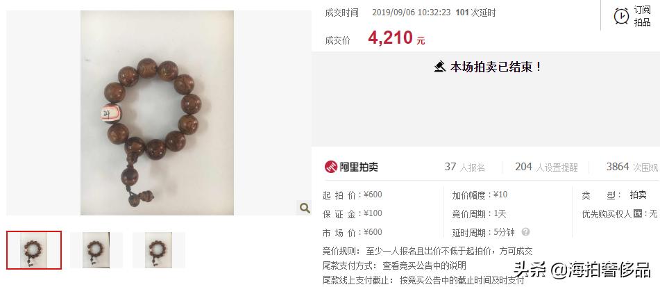 拍卖海南黄花梨手串,海南花梨木拍卖219万