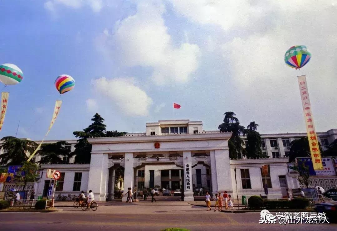 光“徽”岁月——影像见证安徽40年（二）砥砺前行1990—1999