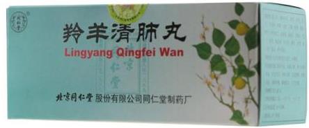 羚羊清肺丸和清肺化痰丸的区别,羚羊清肺丸和滋阴清肺丸区别